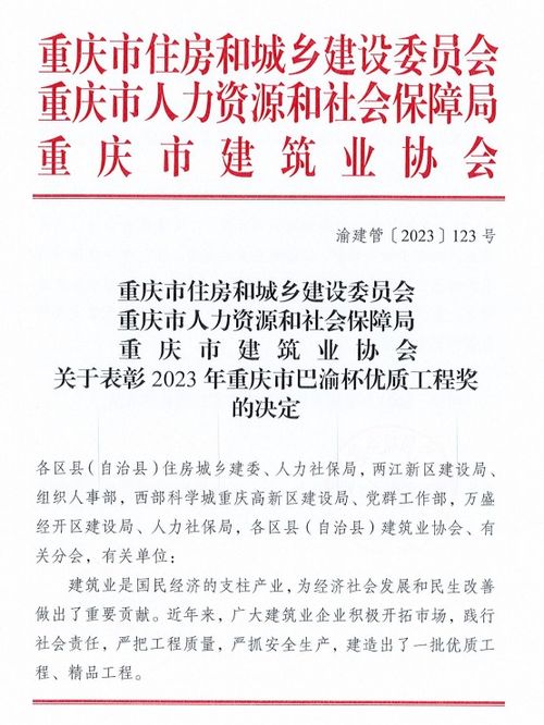 會員風采 三峰環境集團再獲重慶市建設工程質量最高榮譽